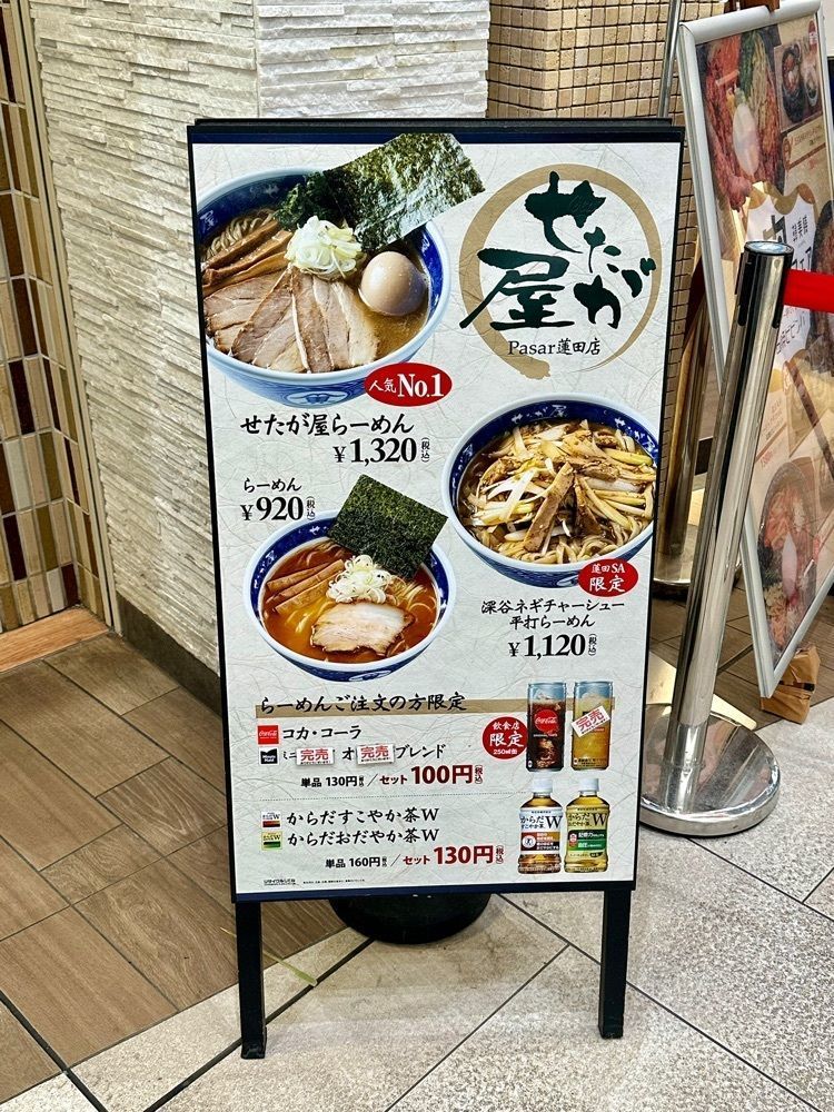ぴょんたI 東京グルメ・居酒屋さんが投稿した蓮田サービスエリア(上り) フードコートに関する口コミの画像
