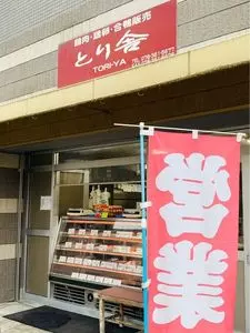 とり舎（TORI-YA）