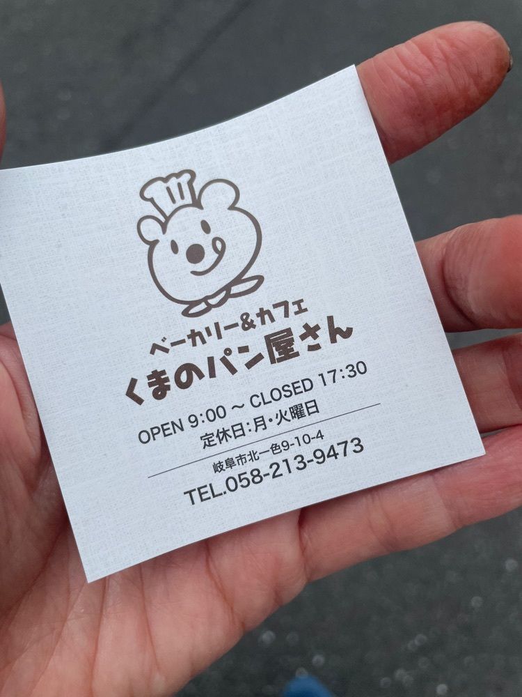 赤毛のアンさんが投稿したベーカリーカフェ くまのパン屋さんに関する口コミの画像