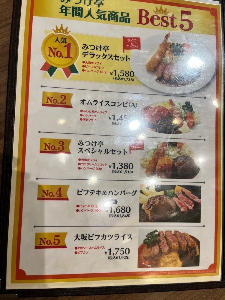 mamama__tさんが投稿した昔洋食 みつけ亭 くずはモール店に関する口コミの画像
