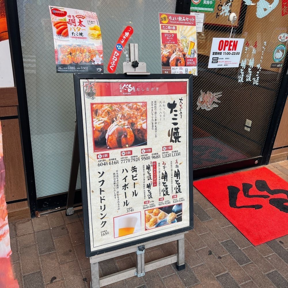 ヤジメシ　ボリューム満点東京グルメさんが投稿したたこ家道頓堀くくる 阿佐ヶ谷駅店（どうとんぼりくくる）に関する口コミの画像