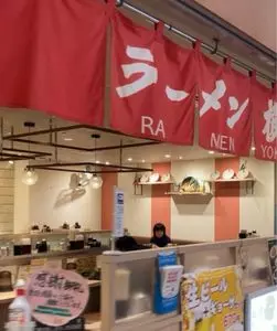 ラーメン 横綱 NAMBAなんなん店