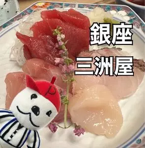 大衆割烹 三州屋 銀座本店（たいしゅうかっぽう さんしゅうや）