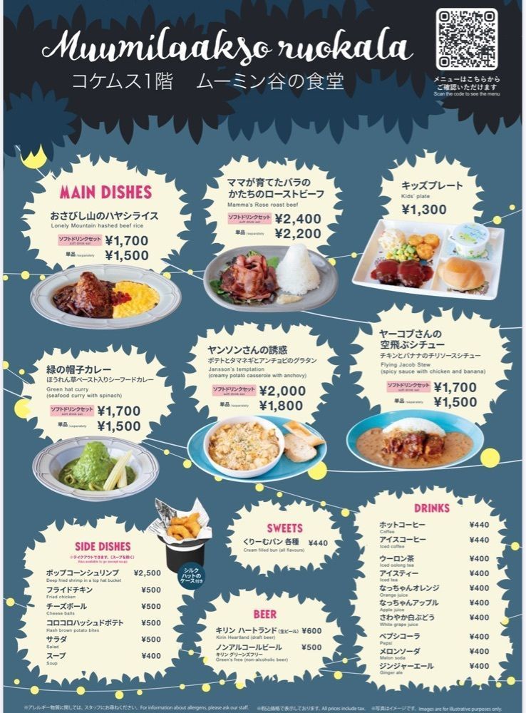 nicoさんが投稿したムーミラークソ ルオカラ（Muumilaakso ruokala / ムーミン谷の食堂）に関する口コミの画像
