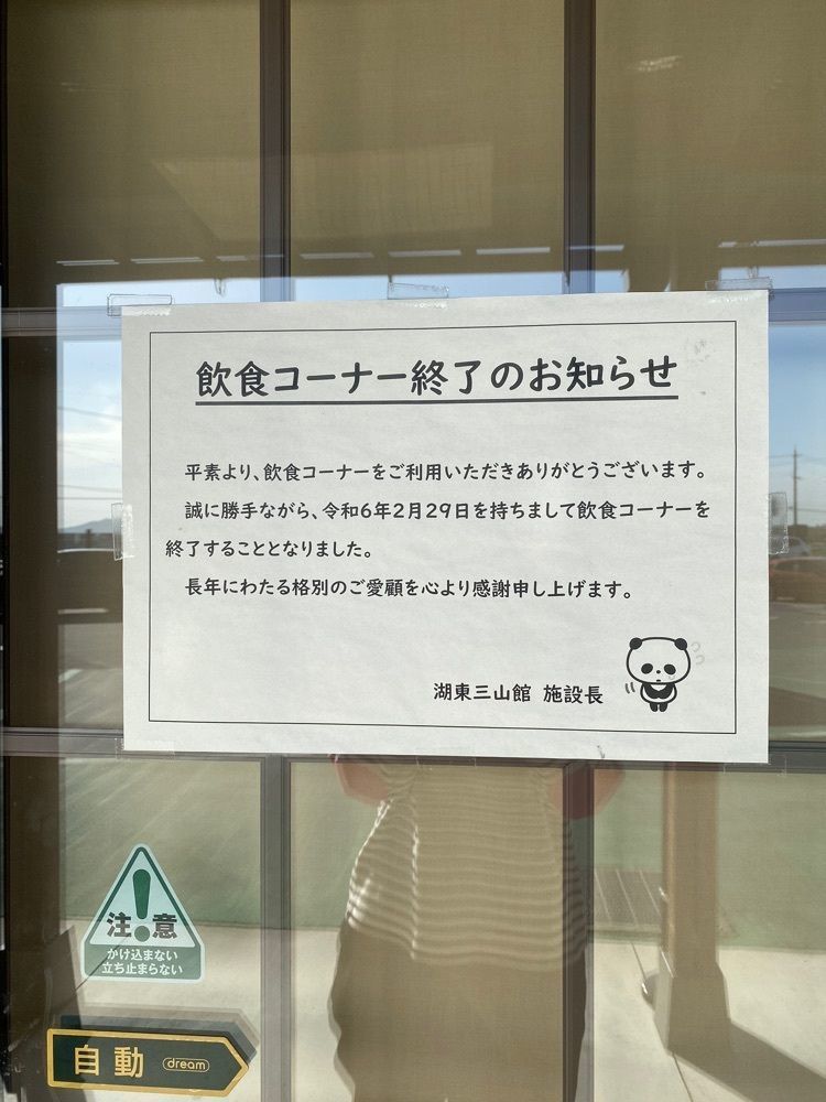 chiakiiiさんが投稿した湖東三山館あいしょうに関する口コミの画像