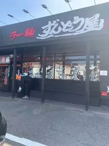 ラー麺ずんどう屋 東加古川店
