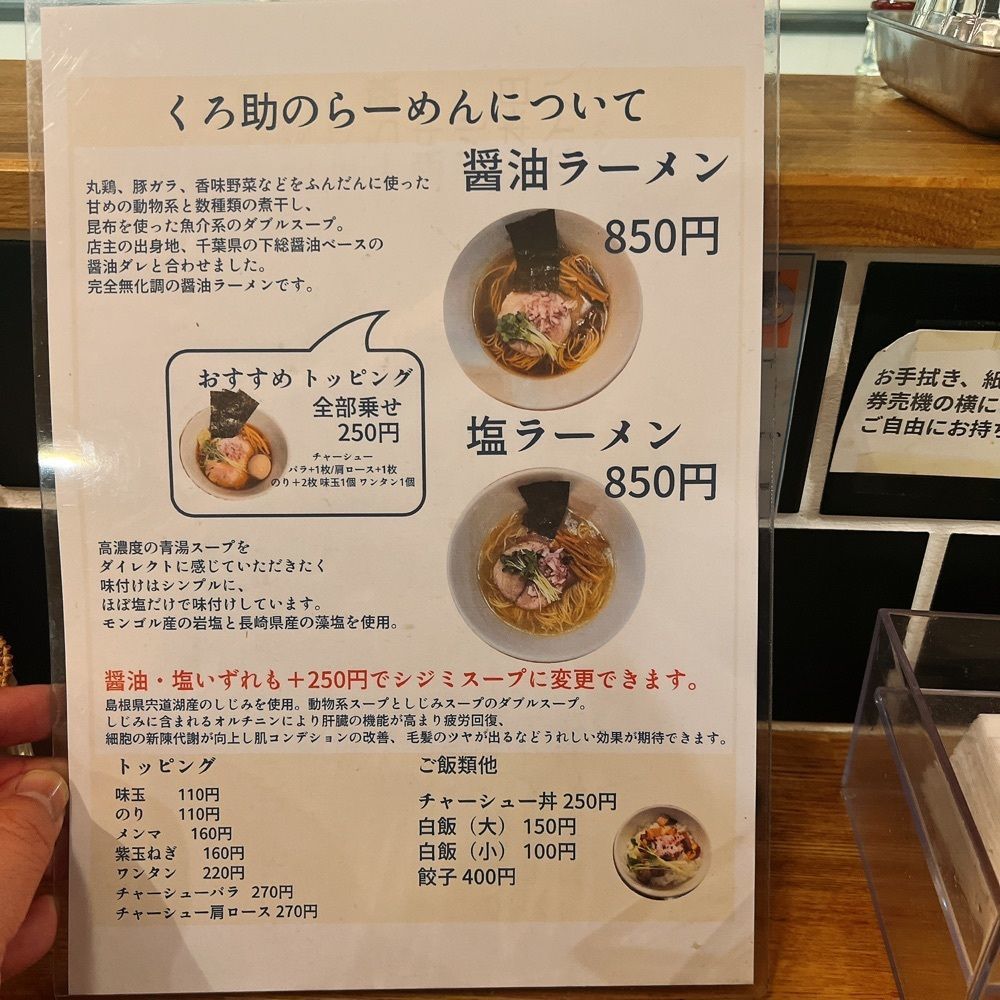 ヤジメシ　ボリューム満点東京グルメさんが投稿したらーめん処 くろ助に関する口コミの画像