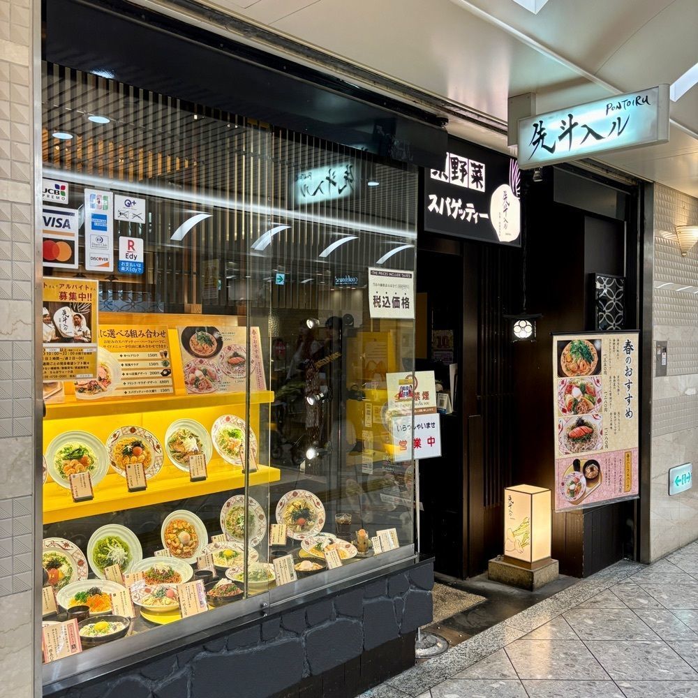 フードアナリストあいさんが投稿した先斗入ル なんばウォーク店（ポントイル）に関する口コミの画像