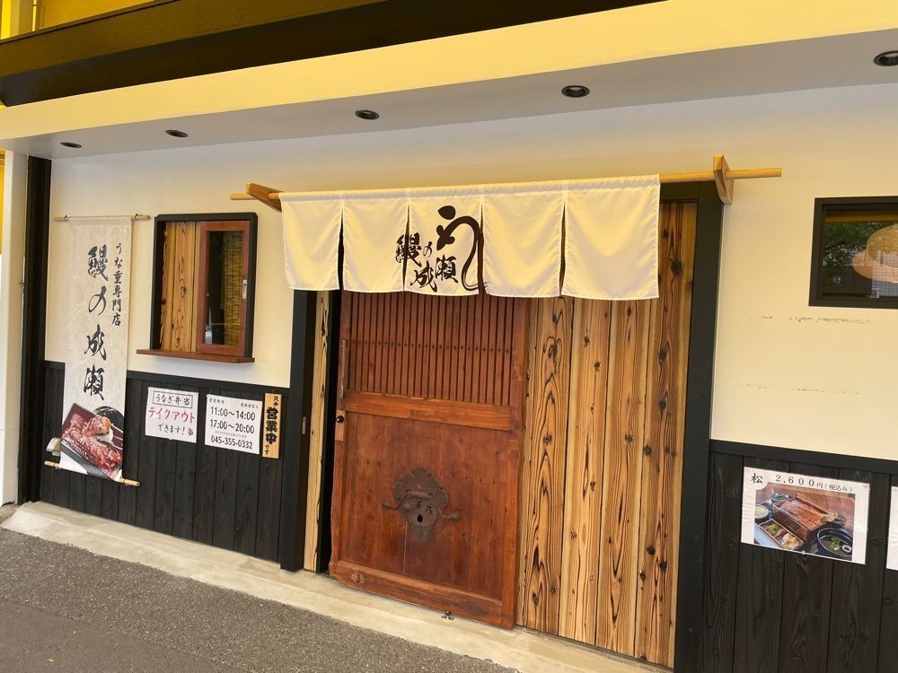 fumiさんが投稿した鰻の成瀬 追浜店に関する口コミの画像