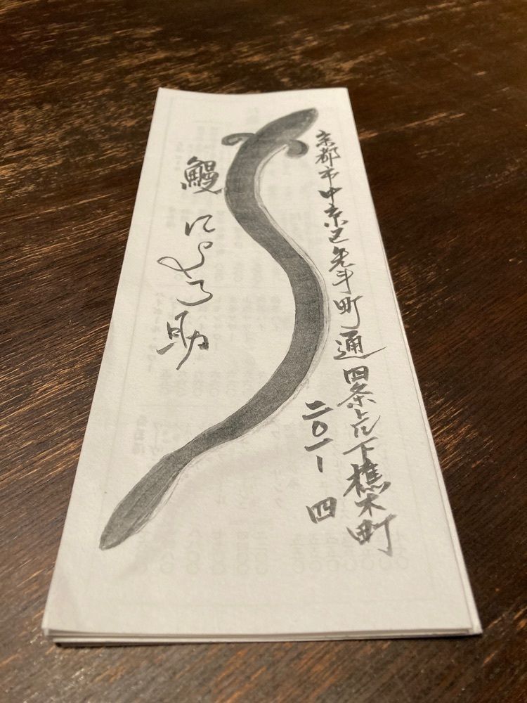 京都を巡る会・「武」さんが投稿した葱屋 にょろ助 先斗町に関する口コミの画像