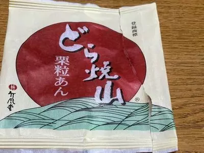 竹風堂 善光寺大門店（ちくふうどう）