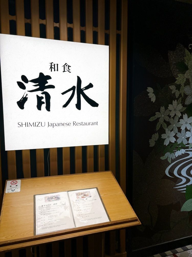 amamさんが投稿した和食 清水（しみず）に関する口コミの画像
