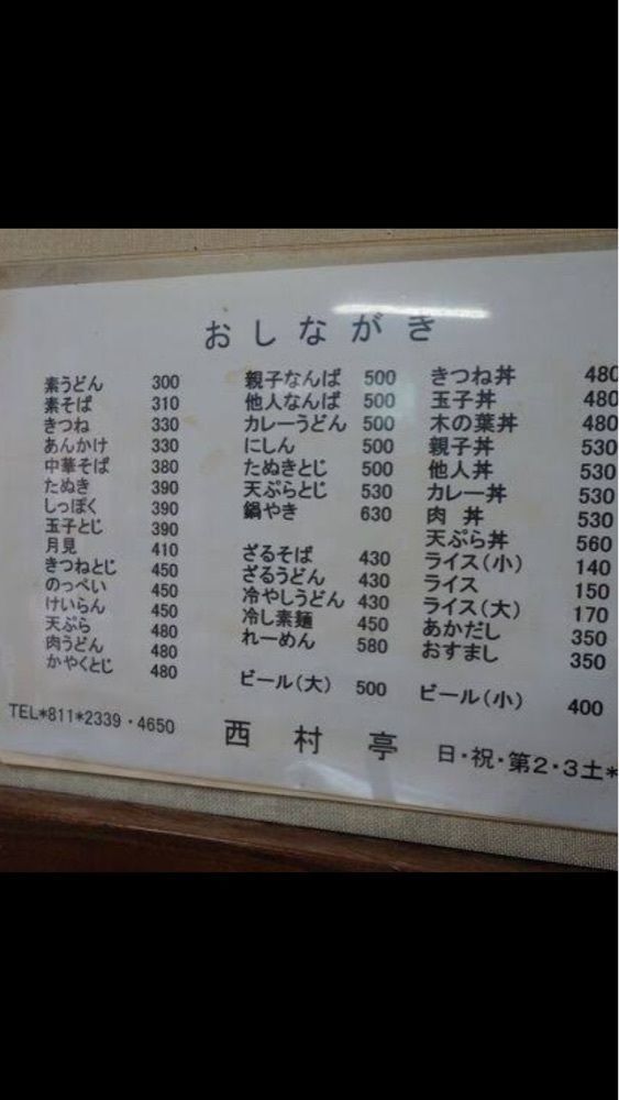 京都を巡る会・「武」さんが投稿した西村亭に関する口コミの画像
