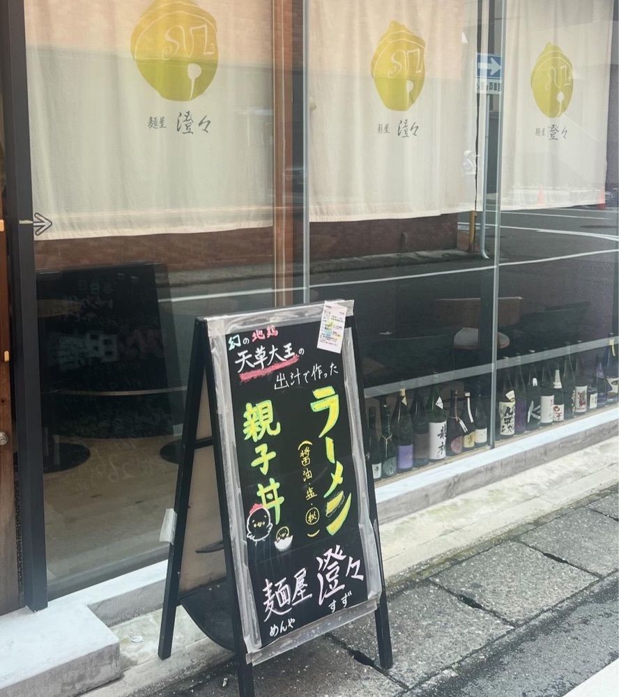 ayu.latteさんが投稿した麺屋 澄々に関する口コミの画像