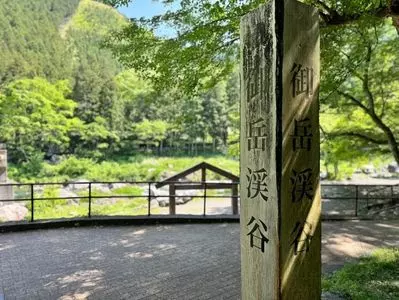 御岳渓谷