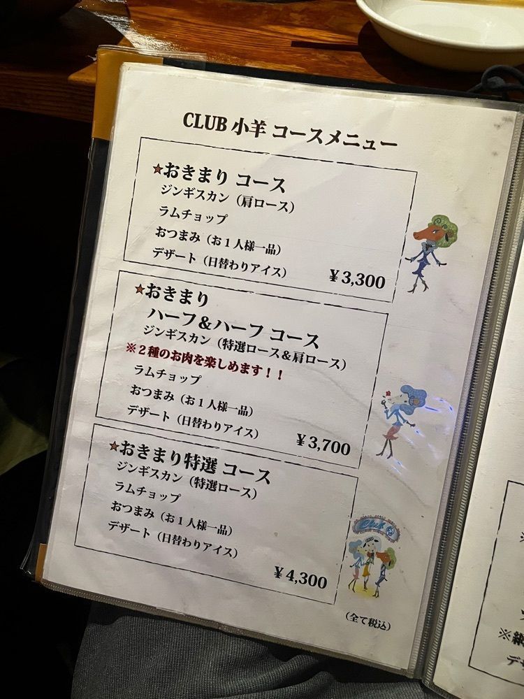 【東京近郊】居酒屋勝手にレビューさんが投稿したclub小羊 恵比寿店（クラブコヒツジ）に関する口コミの画像
