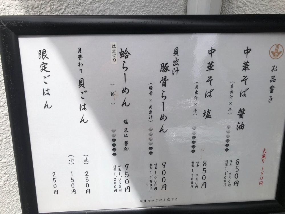 ma_daさんが投稿した貝麺ほてやに関する口コミの画像