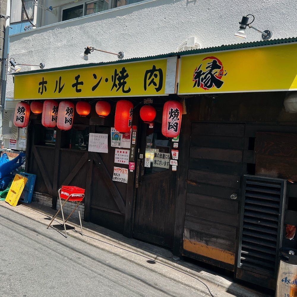 ヤジメシ　ボリューム満点東京グルメさんが投稿したホルモン焼肉 縁 西荻窪店（エン）に関する口コミの画像