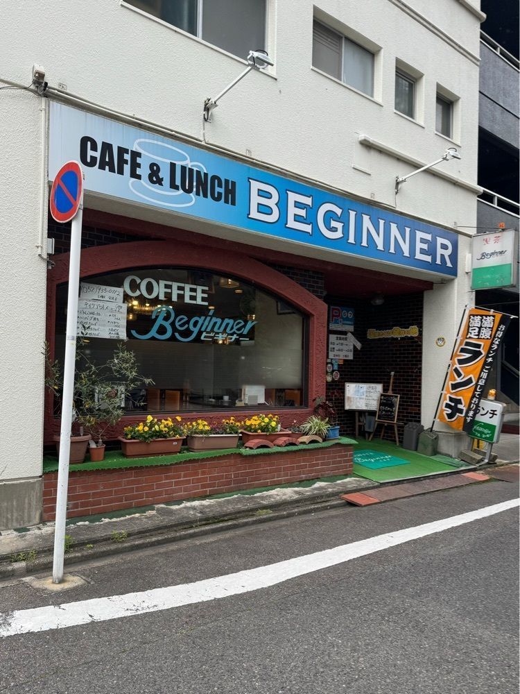 鉄道王さんが投稿したビギナーに関する口コミの画像