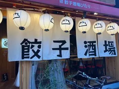 餃子酒場 ぴたり アメ村店
