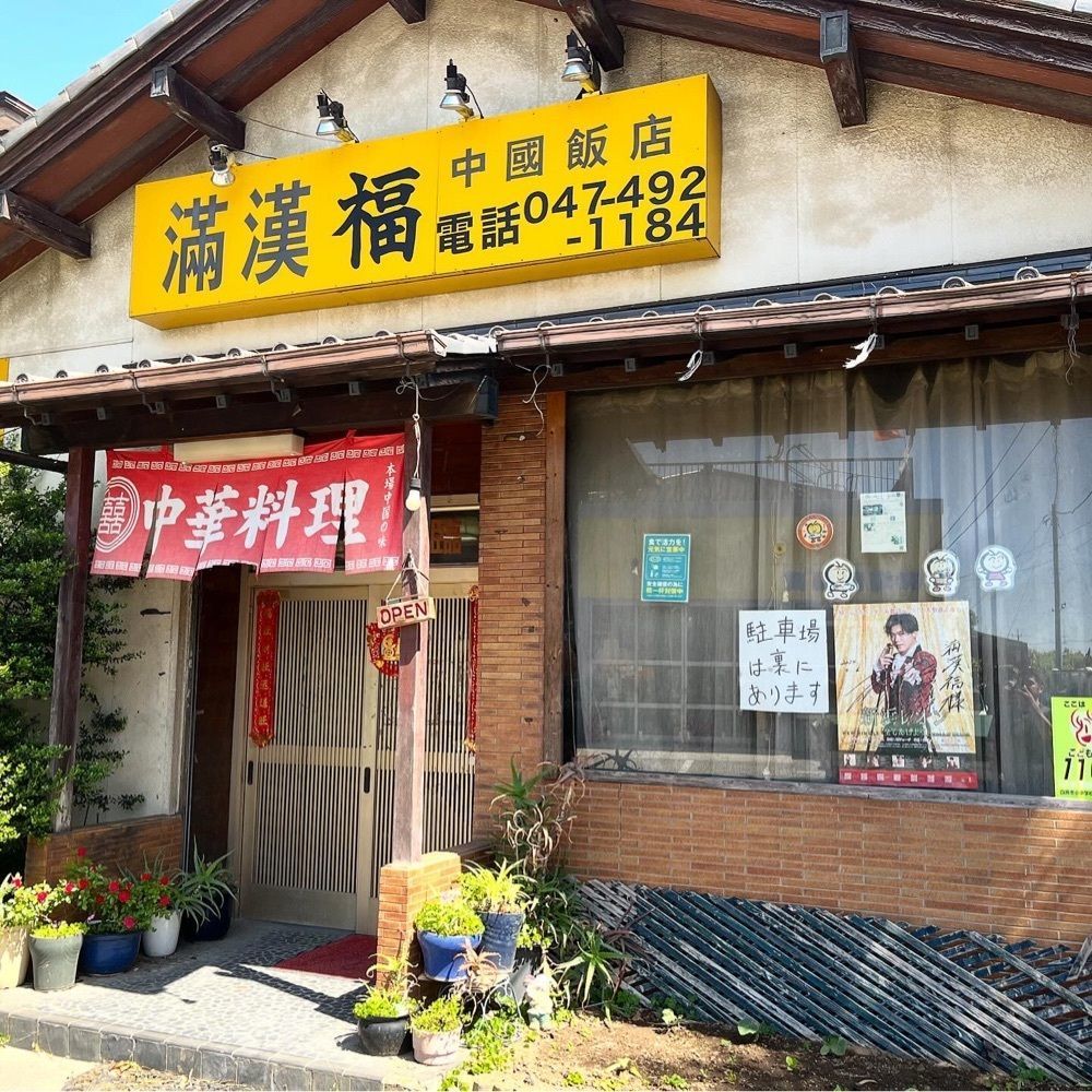kaze_gourmetさんが投稿した満漢福に関する口コミの画像