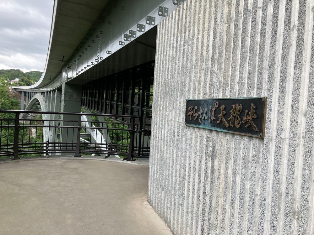 べべさんが投稿した天龍峡大橋　そらさんぽ天龍峡に関する口コミの画像