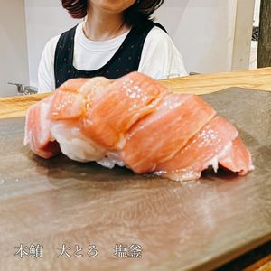 鮨 三か田 4枚目