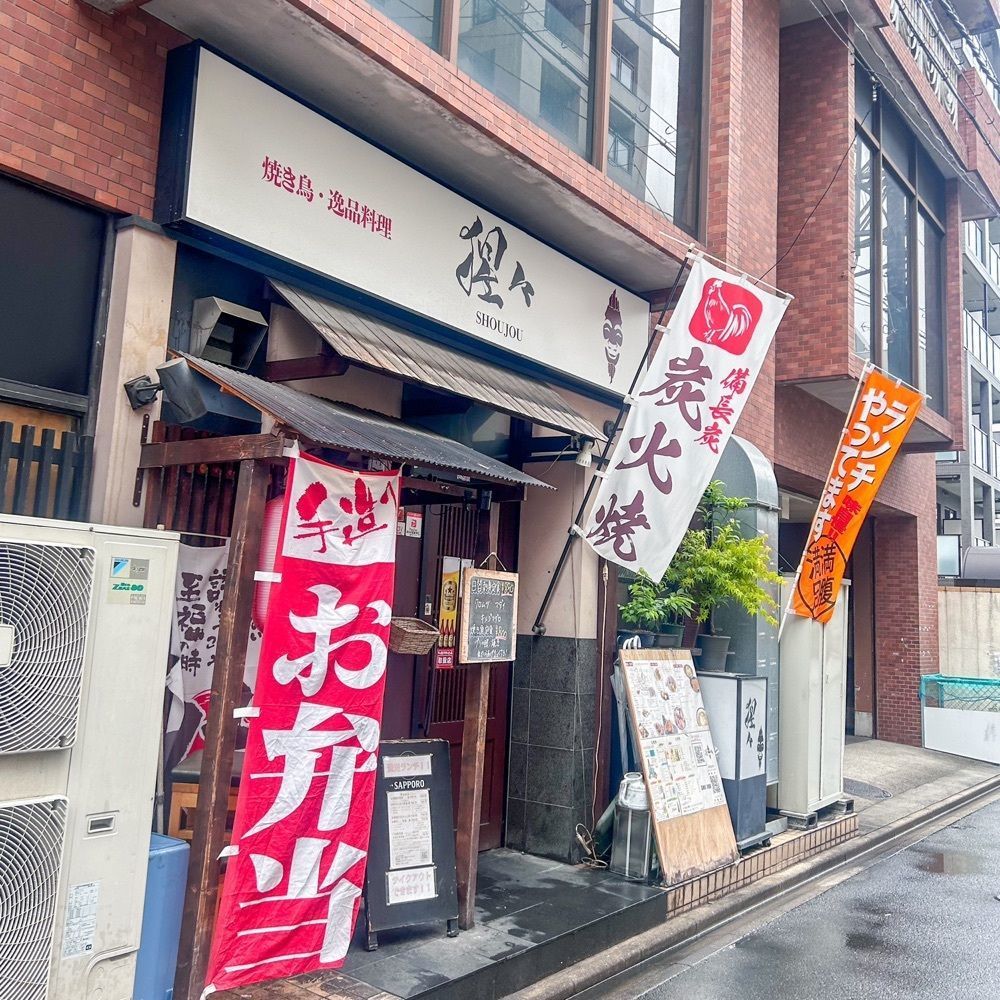 えみえみっさんが投稿した焼き鳥・逸品料理 猩々（焼き鳥・逸品料理 SHOUJOU）に関する口コミの画像