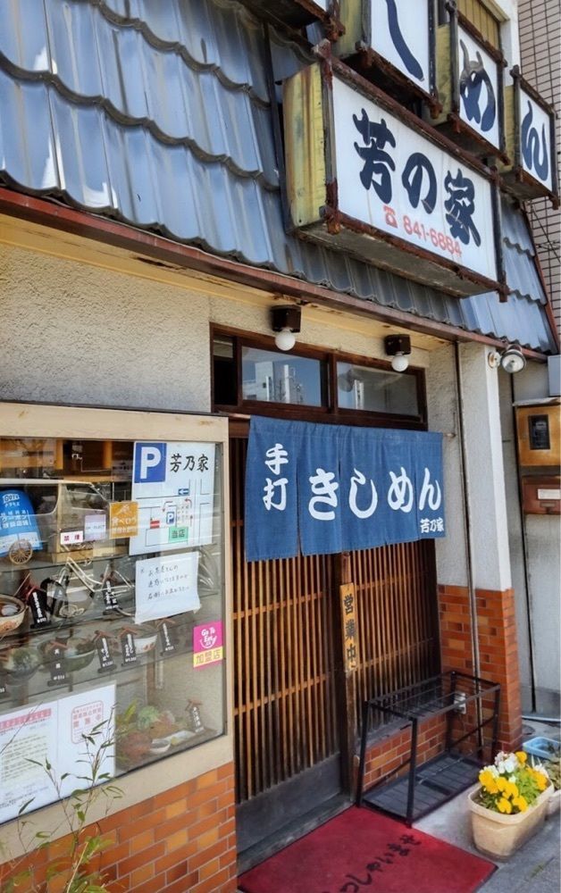 ＤＪゴン太さんが投稿した芳乃家に関する口コミの画像