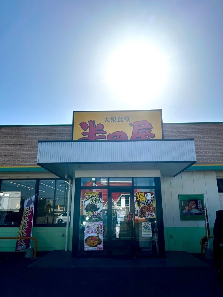 サブ&クルさんが投稿した大衆食堂 半田屋 中田店に関する口コミの画像
