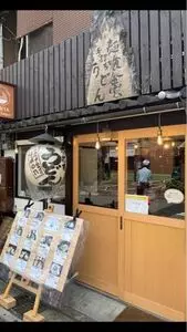 麺喰金家（メンクイキンヤ）
