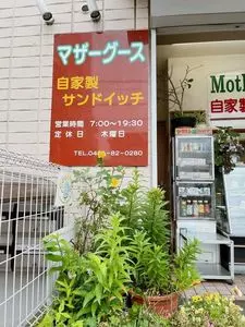 マザーグース（Mother Goose）