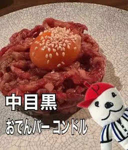 おでんバー コンドル