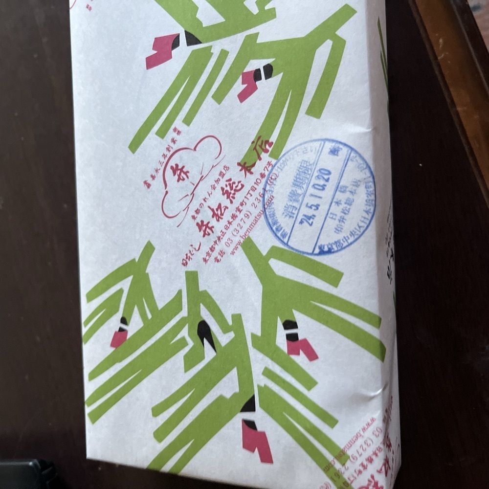 ロッシフミさんが投稿した日本橋 弁松総本店 髙島屋日本橋店（ベンマツ）に関する口コミの画像