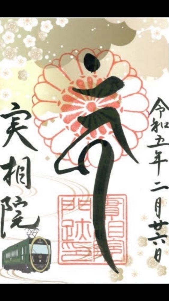 京都を巡る会・「武」さんが投稿した実相院門跡に関する口コミの画像