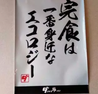 ダントツラーメン 岡山一番店 丸亀田村