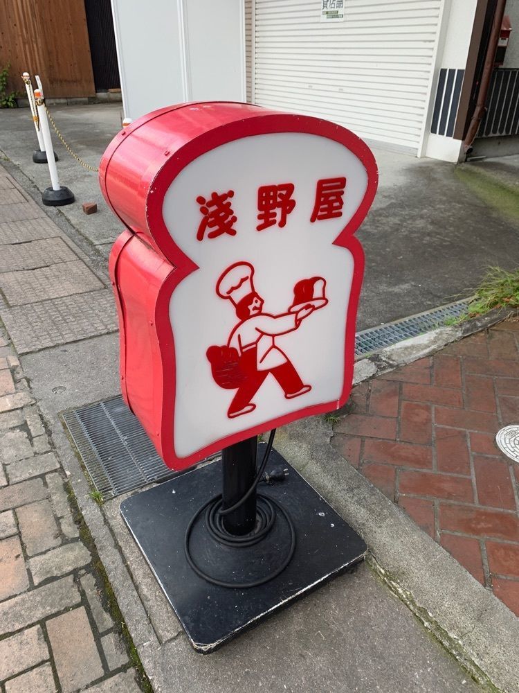 k_____nさんが投稿したブランジェ浅野屋 軽井沢旧道本店に関する口コミの画像