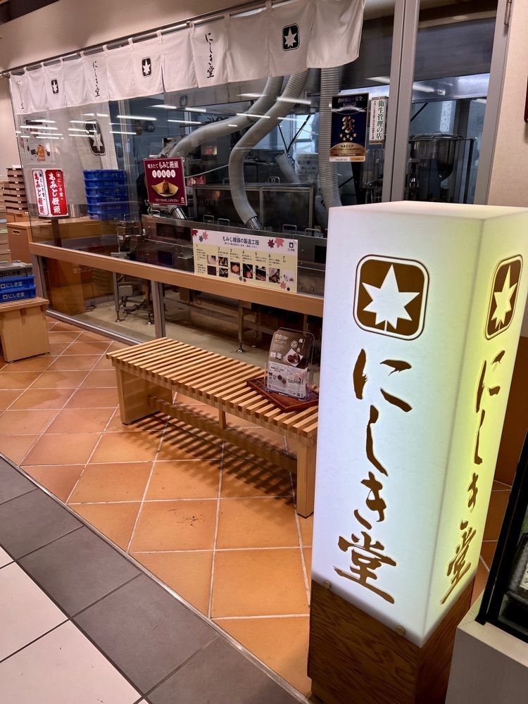 yuyuさんが投稿したにしき堂 広島空港店に関する口コミの画像