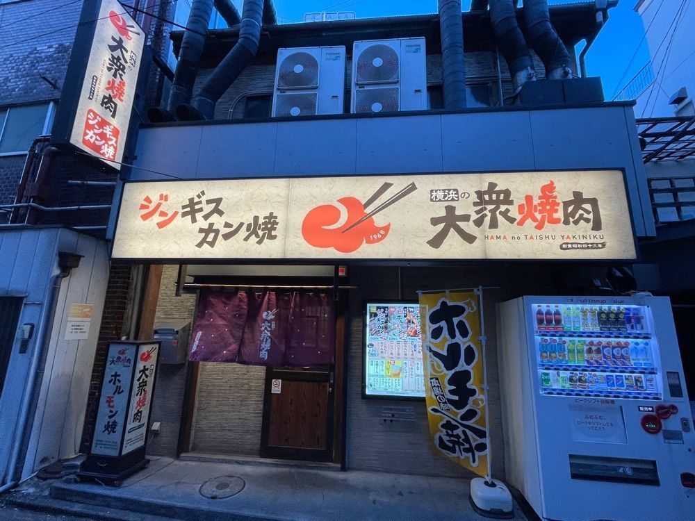 fumiさんが投稿した大衆焼肉 生麦駅前店（たいしゅうやきにく）に関する口コミの画像