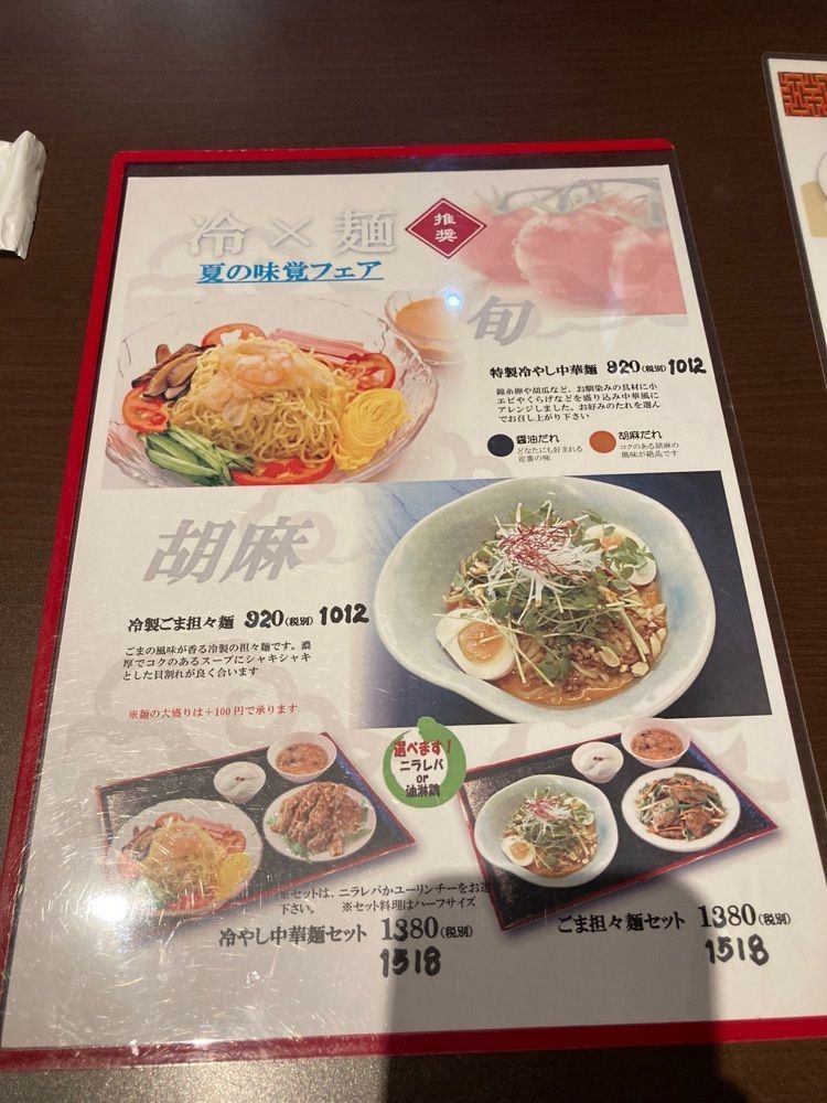 saa1010さんが投稿した紅高粱 小田急相模原店（ホンコウリャン）に関する口コミの画像