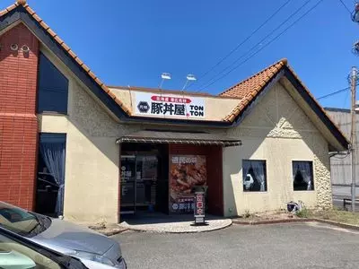 元祖豚丼屋 TONTON 岡南店（トントン）