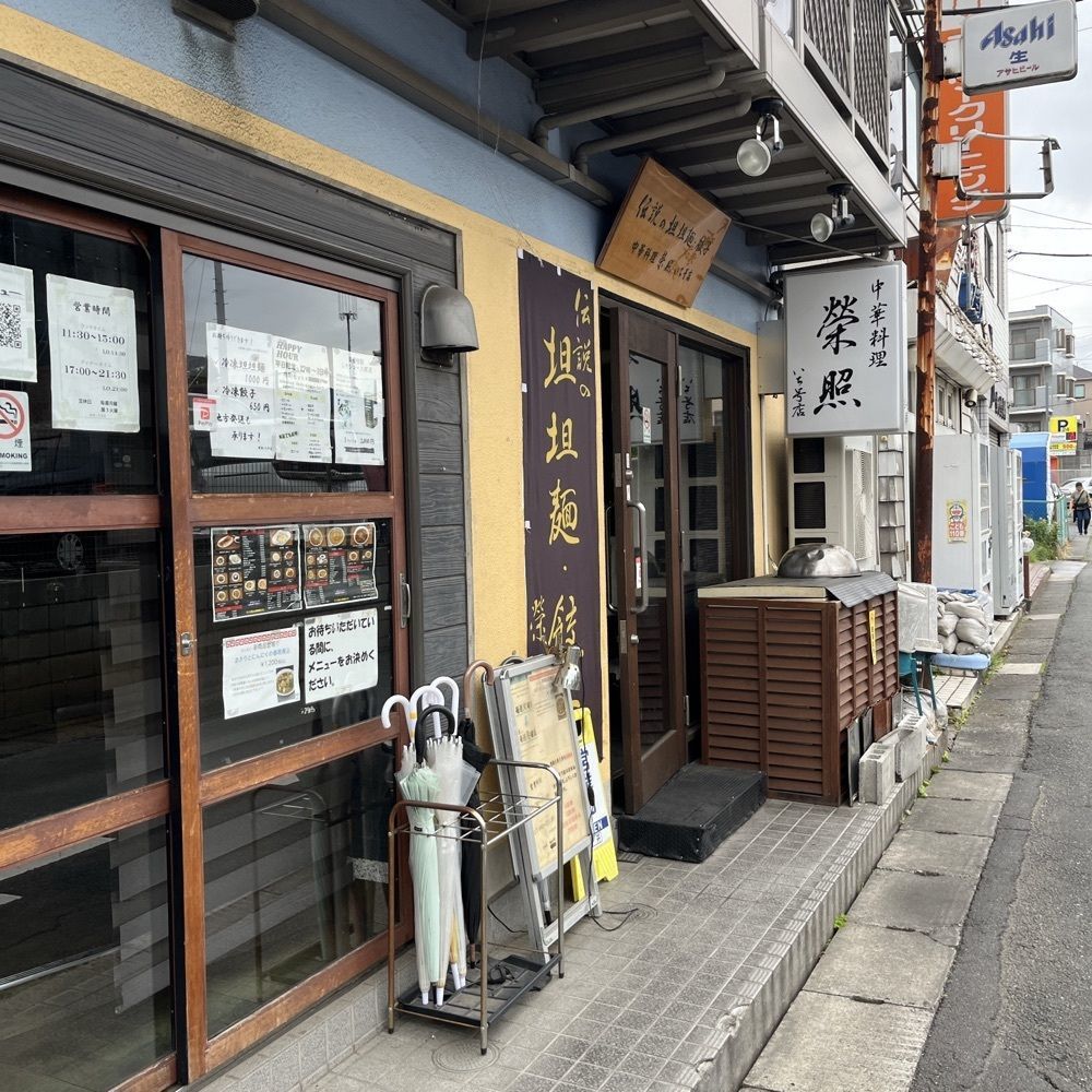 ロッシフミさんが投稿した中華料理 栄照 いち号店に関する口コミの画像