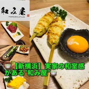 和み屋