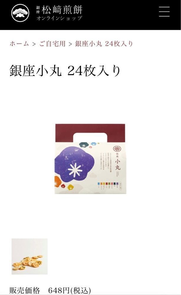 chou chou tabiさんが投稿した銀座 松崎煎餅 本店に関する口コミの画像