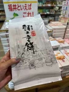 道の駅　越前おおの　荒島の郷
