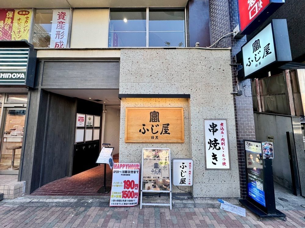 満腹次郎0843さんが投稿したもつ焼き目黒ふじ屋に関する口コミの画像