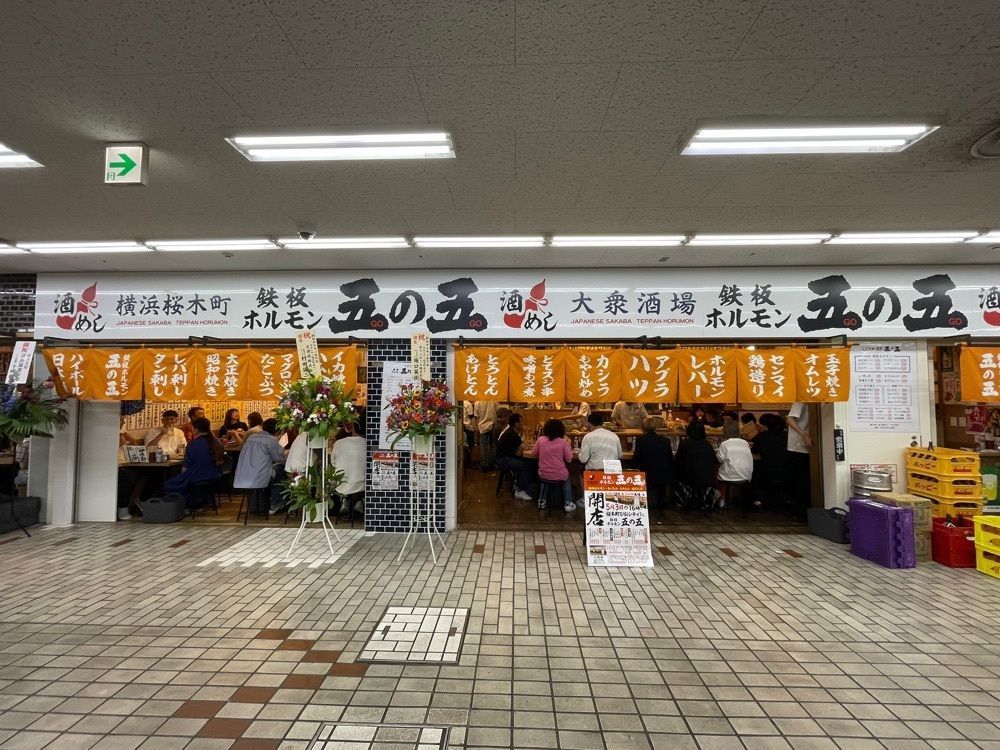 fumiさんが投稿した鉄板ホルモン 五の五 ぴおシティ桜木町店に関する口コミの画像