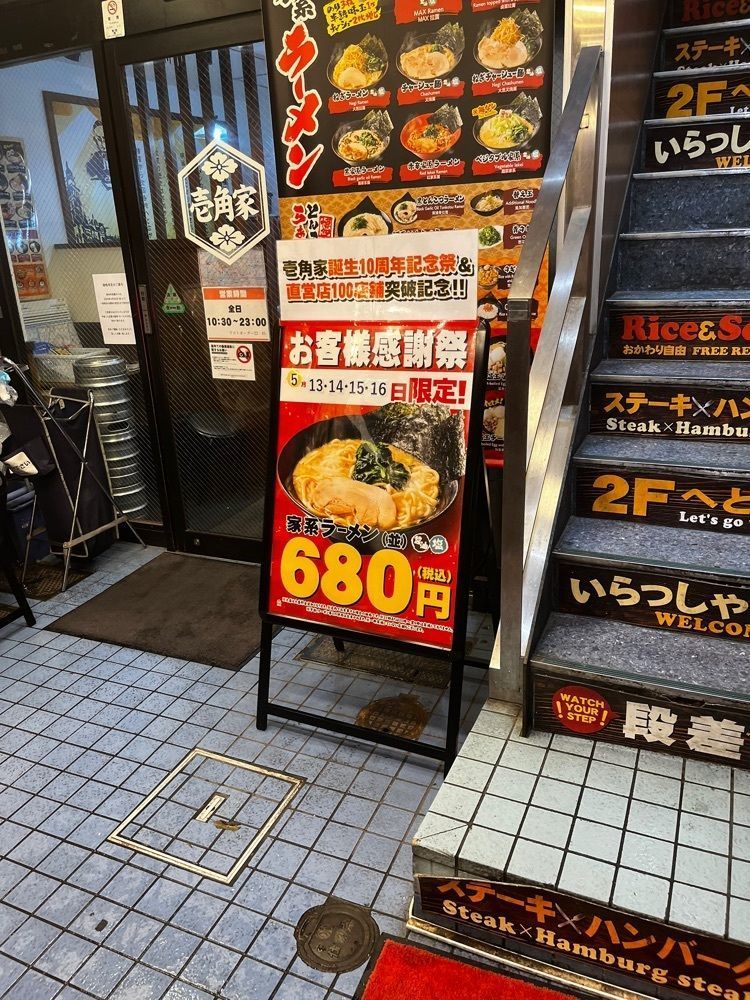 【東京近郊】居酒屋勝手にレビューさんが投稿した壱角家 秋葉原総本店に関する口コミの画像