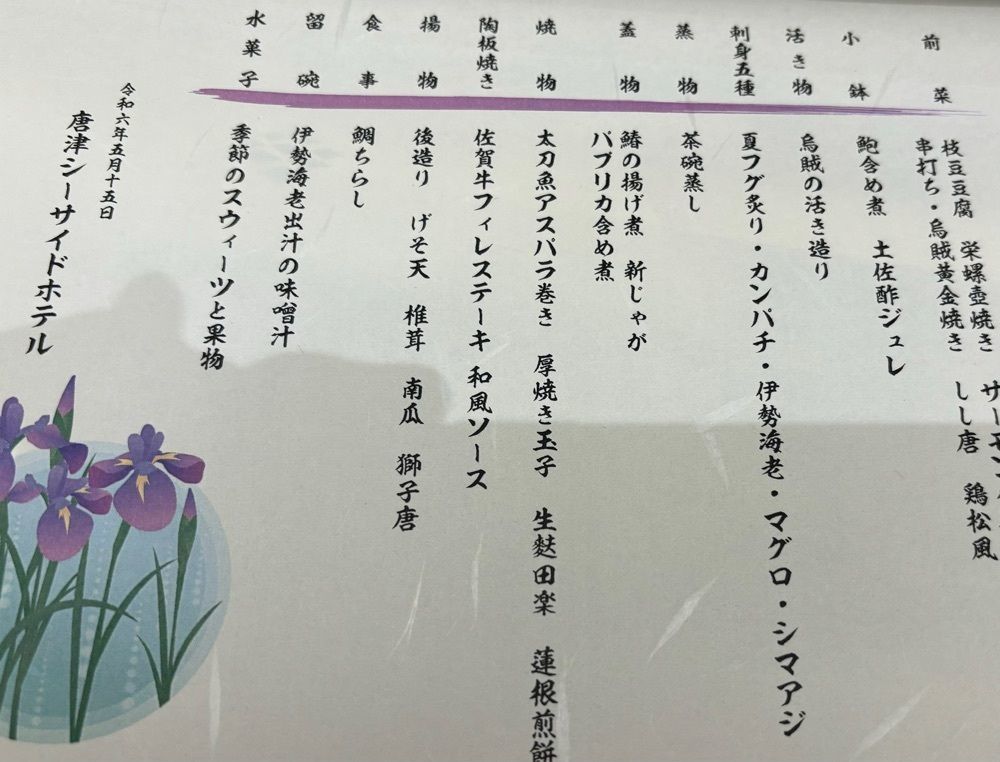 それなはとけさんが投稿した唐津シーサイドホテルに関する口コミの画像