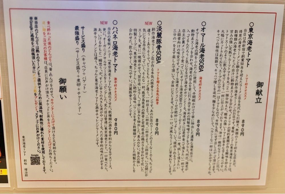 リトアニアの貴公子さんが投稿した東京海老トマトに関する口コミの画像